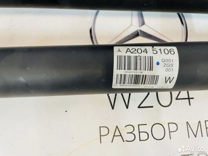 Карданный вал Mercedes W204