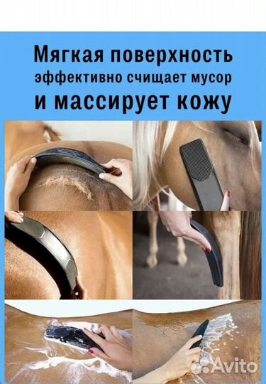 Щетки для лошади