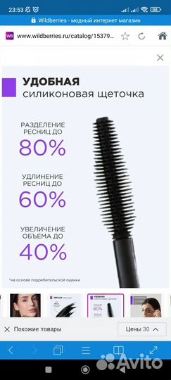 Тушь для ресниц