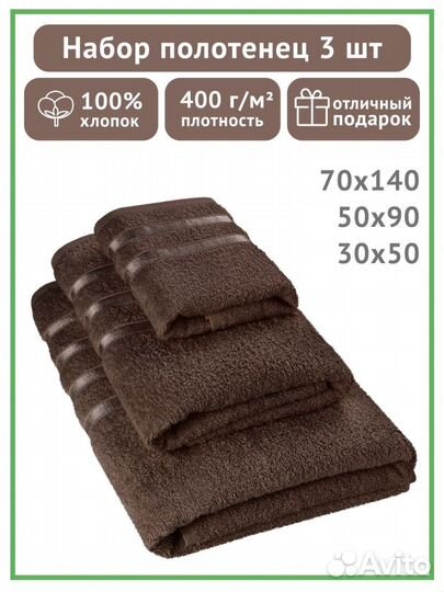 Набор полотенец 3 шт новые