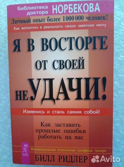 «Я в восторге от своей неудачи» Билл Ридлер
