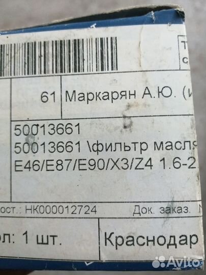 Фильтр масляный BMW E46/E81/E87/E90/X3 1.6-2.0