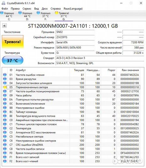 Жесткий диск hdd Seagate ST12000NM0007