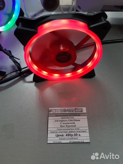 Вентилятор для корпуса 120x120mm красная подсветка