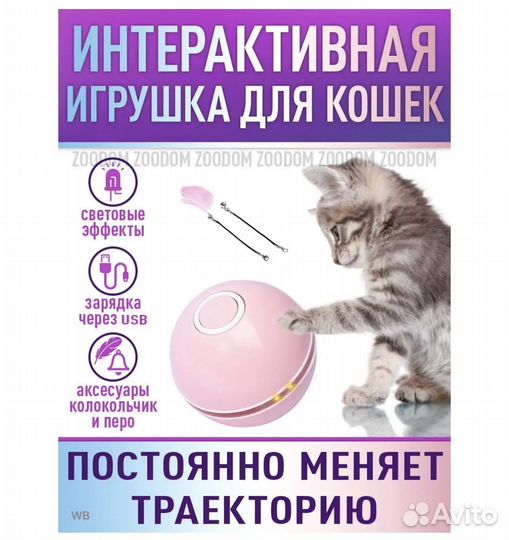 Игрушка для кошек