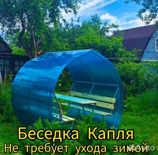 Беседка Капля