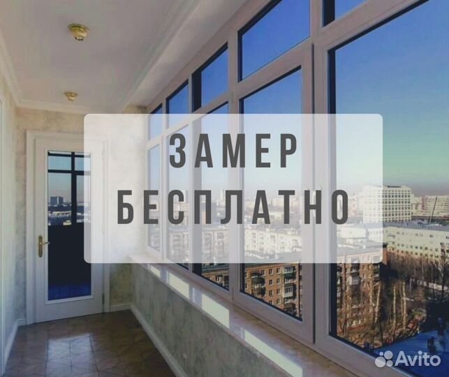 Остекление балкона, лоджии