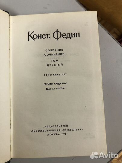 Книги Конст Федин