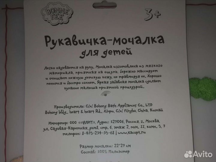 Мочалка рукавичка детская