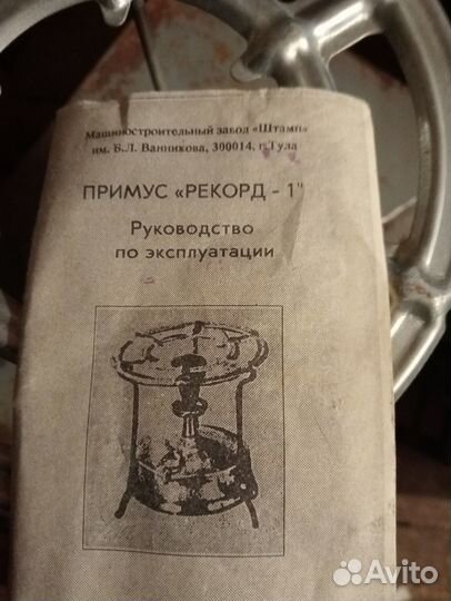 Примус