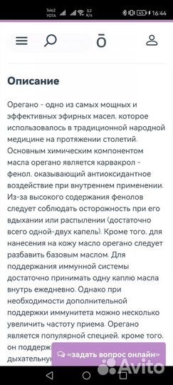 Масло Орегано 15мл