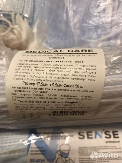 Маска медицинская упаковка