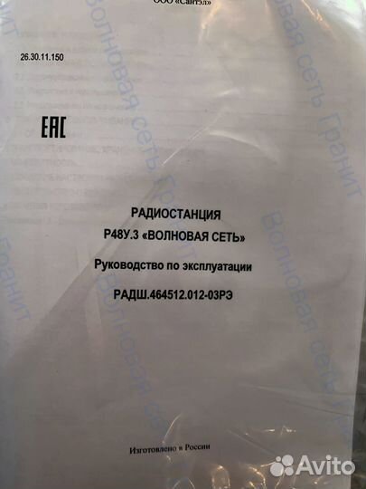 Радиостанция Гранит Р48У.3 «Волновая Сеть»
