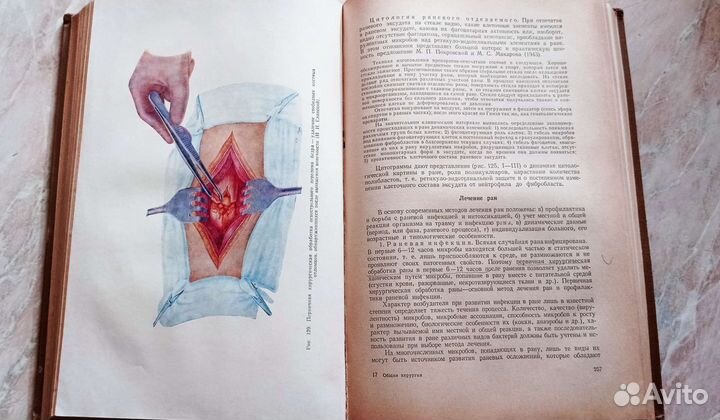 Общая хирургия