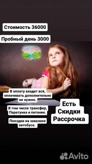 Летний лагерь
