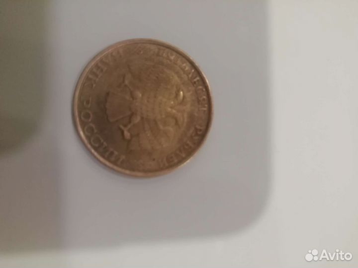 Монета 50р 1993г (М)