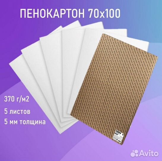 Пенокартон 5 мм