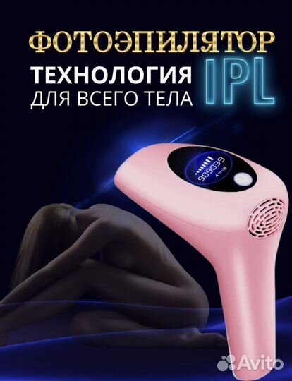 Фотоэпилятор