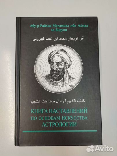 Книга наставлений по основам искусства астрологии
