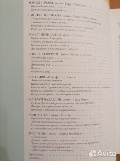 Джулия Чайлд готовит вместе со знаменитыми шеф-пов