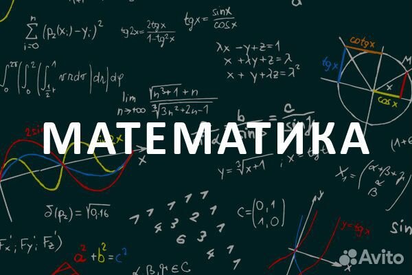 Репетитор по математике, подготовка к егэ и огэ
