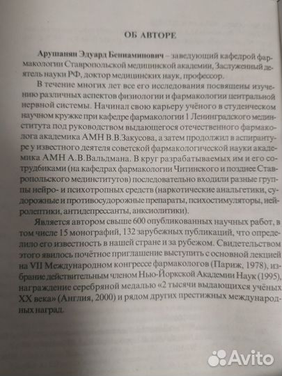 Лекарственное улучшение Арушанян Ноотропы