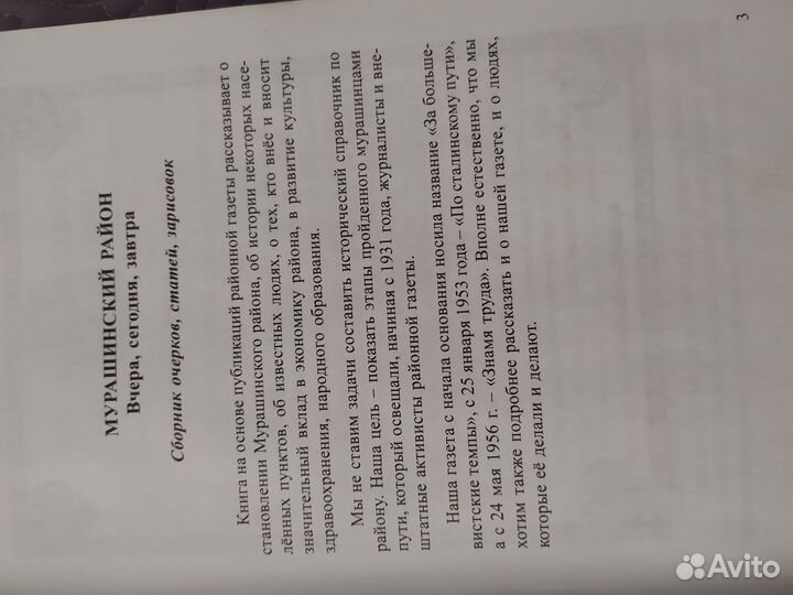 Книга на распутье Мурашинский Район