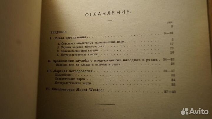 Метеорологическая служба в Северо-Американских сое