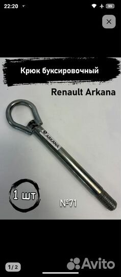 Буксировочный крюк