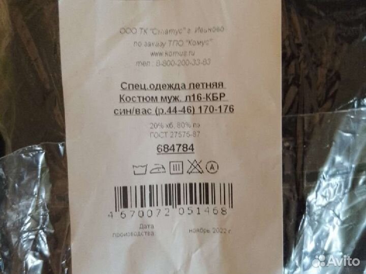 Рабочая одежда мужская летняя