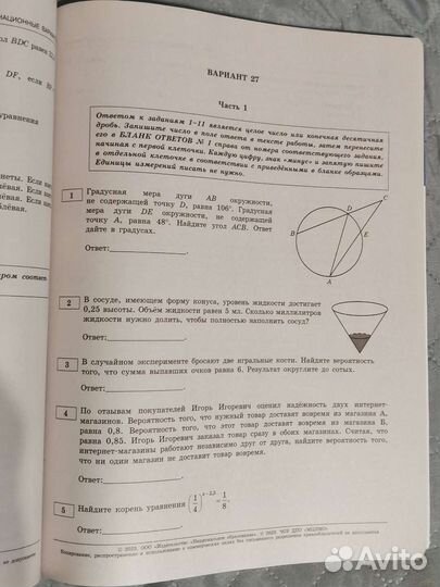 Егэ Математика проф 2023