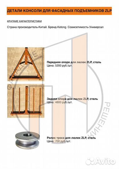 Аренда фасадной строительной люльки ZLP-630