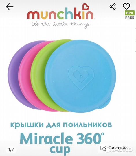 Новая крышка от поильника Munchkin 2 штуки бронь