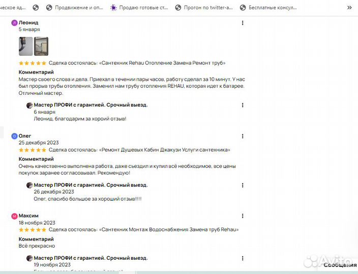 Монтаж Отопления Водоснабжения Rehau Сантехуслуги