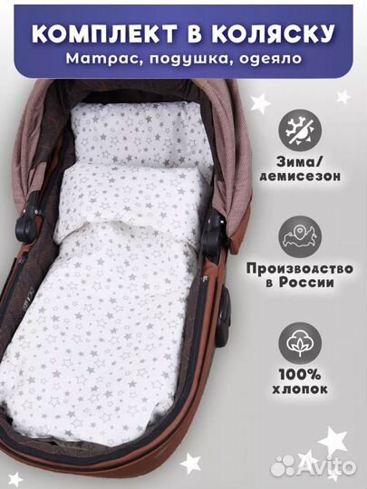 Комплект в коляску
