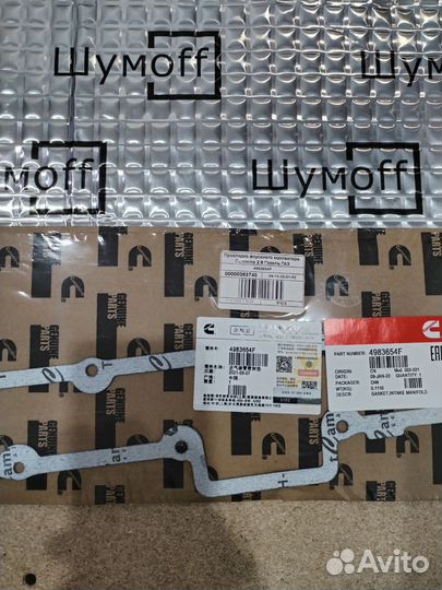 На Газель прокладка впускного коллектора Cummins