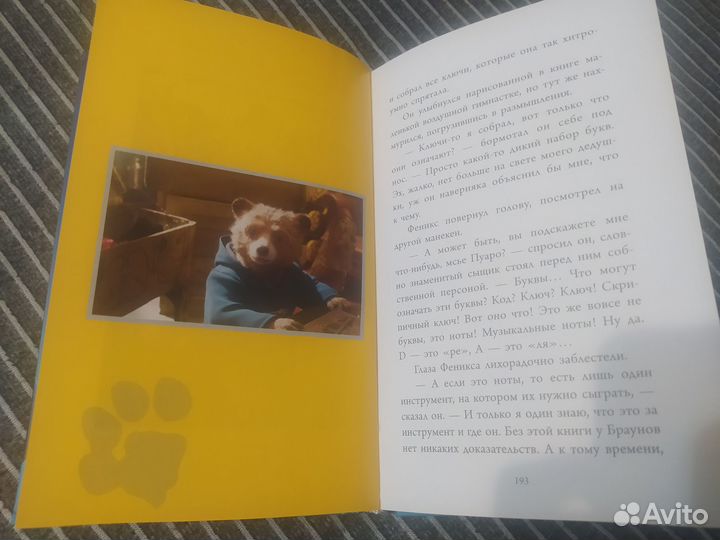 Книга «Приключения Паддингтона»