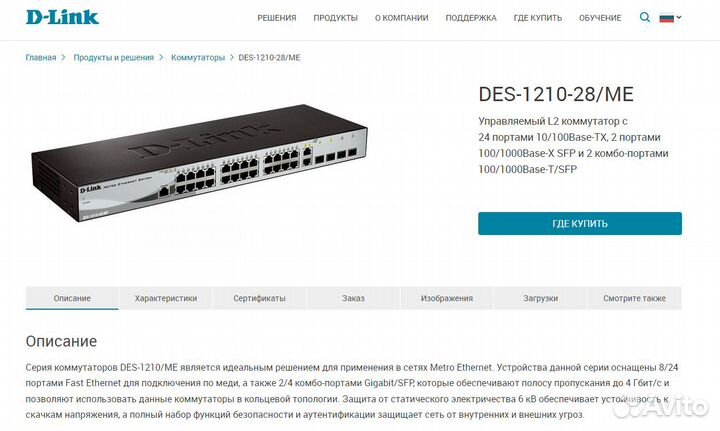 Коммутатор 28port Dlink DES-1210-28/ME ver.B3 new