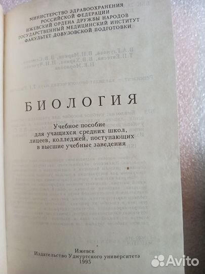 Учебное пособие. Биология. Издательство 1995 года