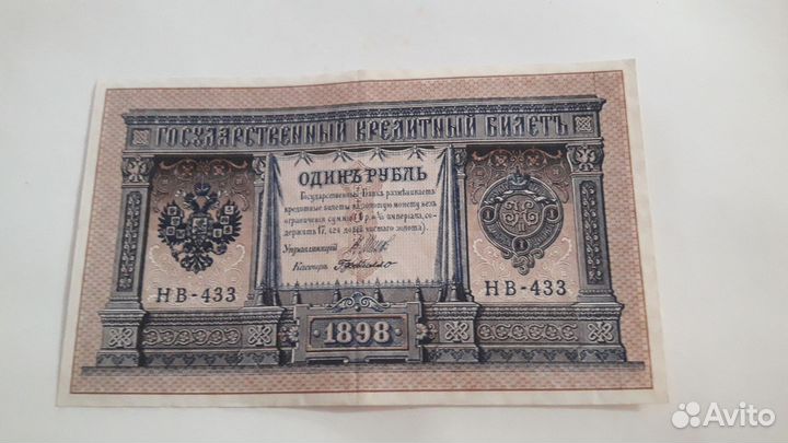 Продам банкноту 1898 года