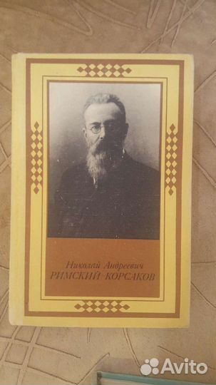 Серия кииг о композиторах