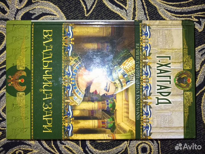 Книги Г. Хаггард