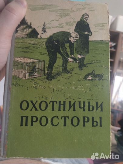 Книга рассказов, стихов об охоте