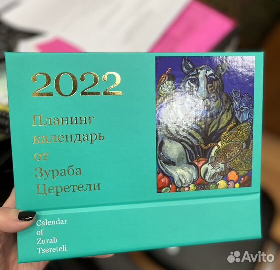 Планинг календарь Зураб Церетели 2022