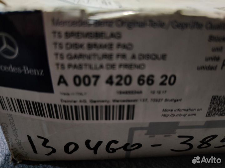 0074206620 Mercedes Benz Колодки тормозные передни