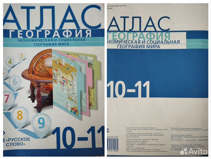 Атлас пр географии 10-11, Русское слово, 2022