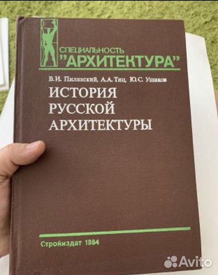 История русской архитектуры