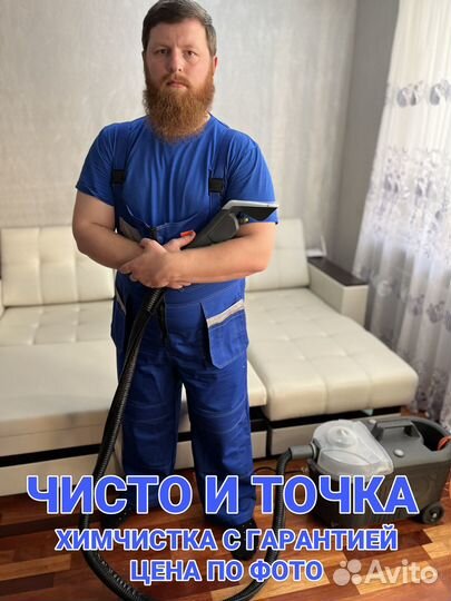 Химчистка мягкой мебели на дому
