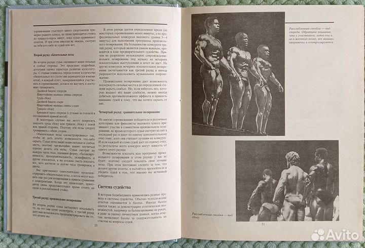 Книга Энциклопедия современного бодибилдинга