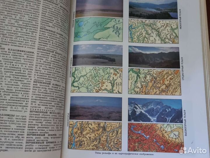 Географический энциклопедический словарь